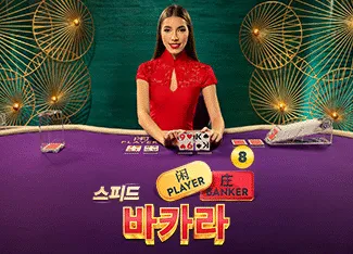 Speed Baccarat 8 - NEXTSLOT777
