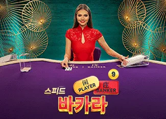 Speed Baccarat 9 - NEXTSLOT777