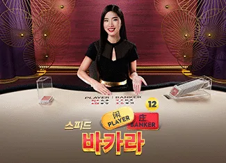 Speed Baccarat 12 - NEXTSLOT777
