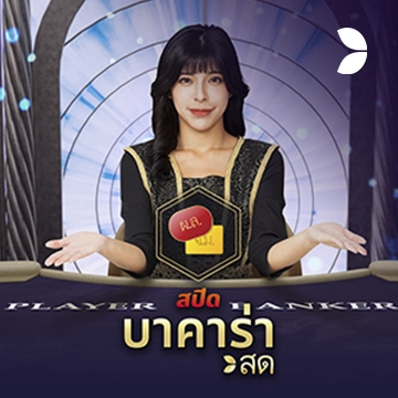 Thai Speed Baccarat C - NEXTSLOT777